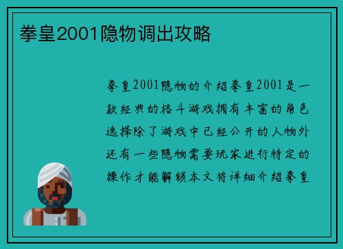 拳皇2001隐物调出攻略
