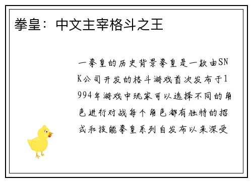 拳皇：中文主宰格斗之王